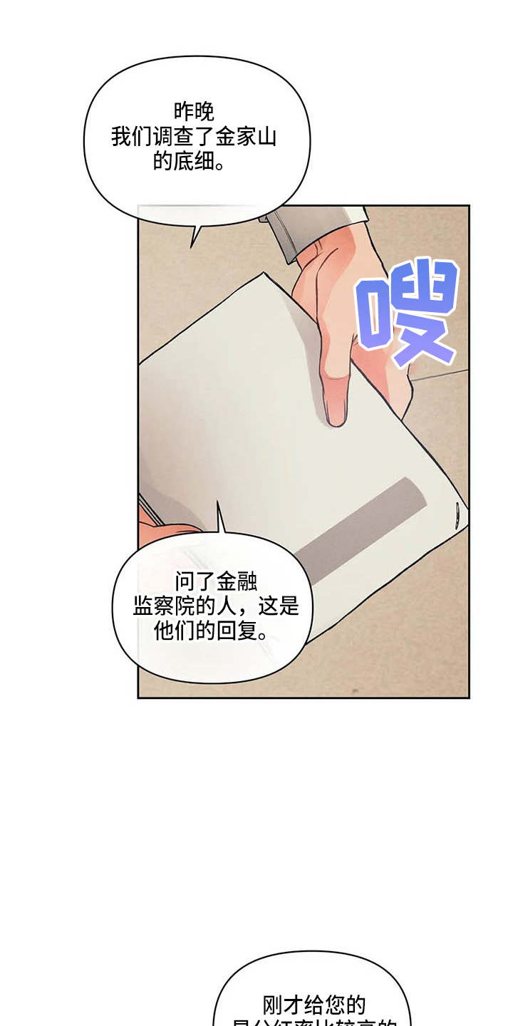 《纠缠不清》漫画最新章节第25章：请求免费下拉式在线观看章节第【14】张图片