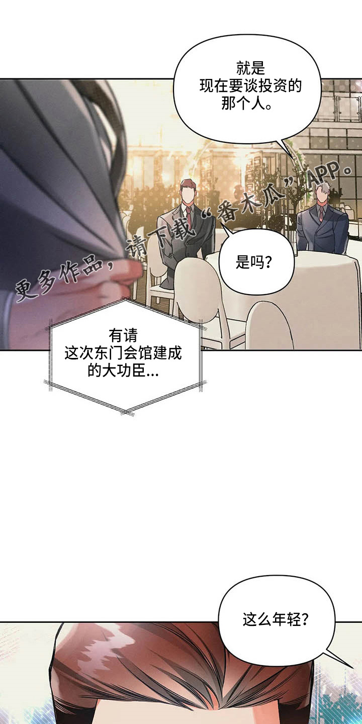 《纠缠不清》漫画最新章节第25章：请求免费下拉式在线观看章节第【2】张图片