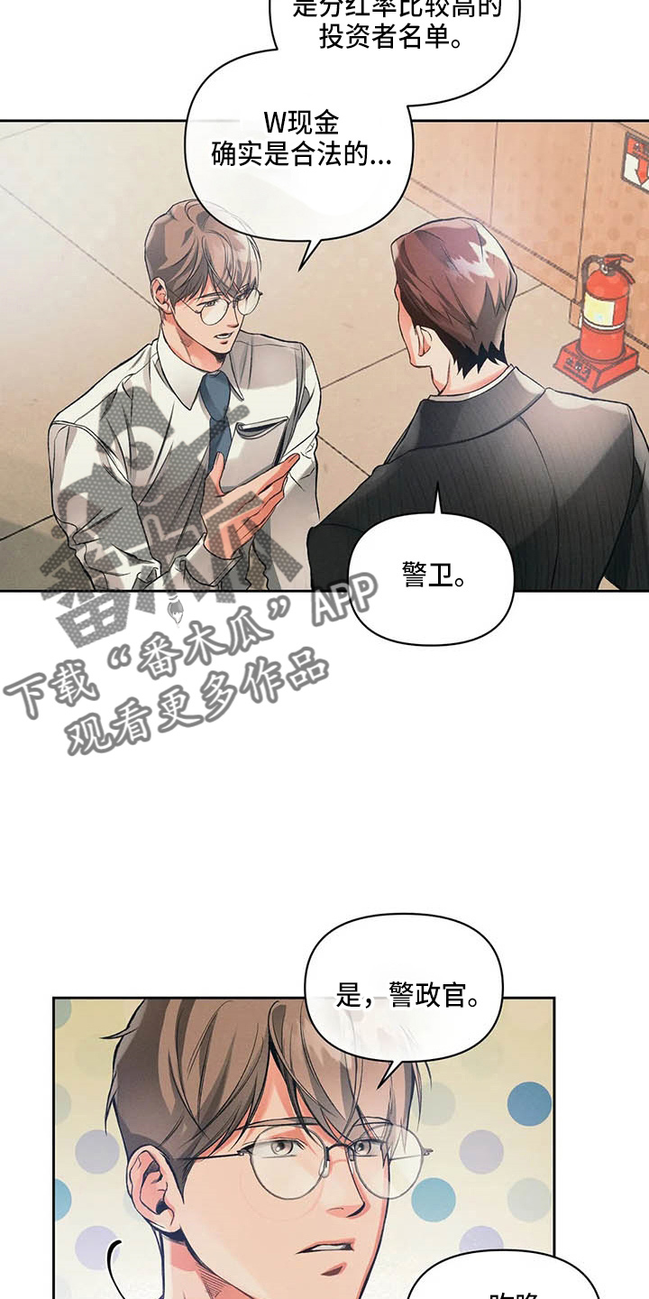 《纠缠不清》漫画最新章节第25章：请求免费下拉式在线观看章节第【13】张图片