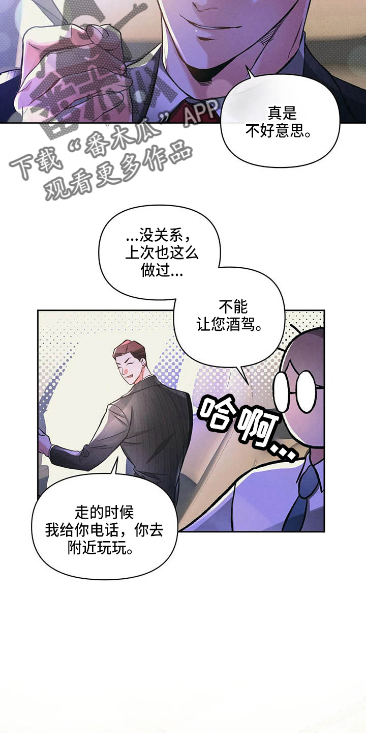 《纠缠不清》漫画最新章节第25章：请求免费下拉式在线观看章节第【6】张图片