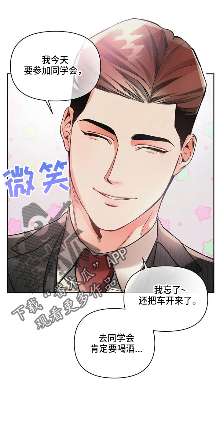 《纠缠不清》漫画最新章节第25章：请求免费下拉式在线观看章节第【11】张图片