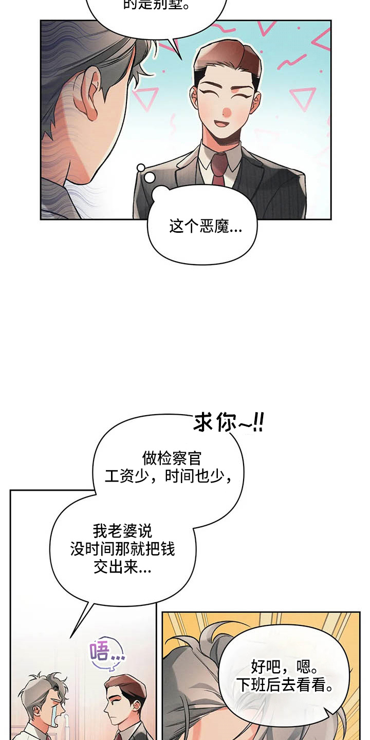 《纠缠不清》漫画最新章节第25章：请求免费下拉式在线观看章节第【18】张图片