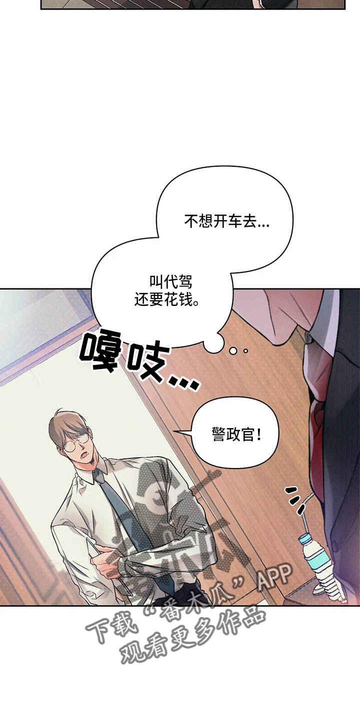 《纠缠不清》漫画最新章节第25章：请求免费下拉式在线观看章节第【15】张图片