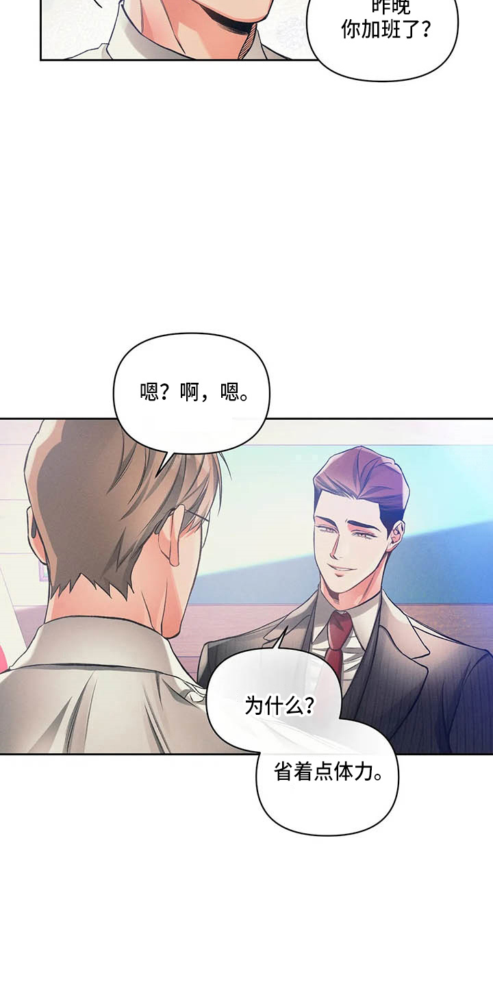 《纠缠不清》漫画最新章节第25章：请求免费下拉式在线观看章节第【12】张图片