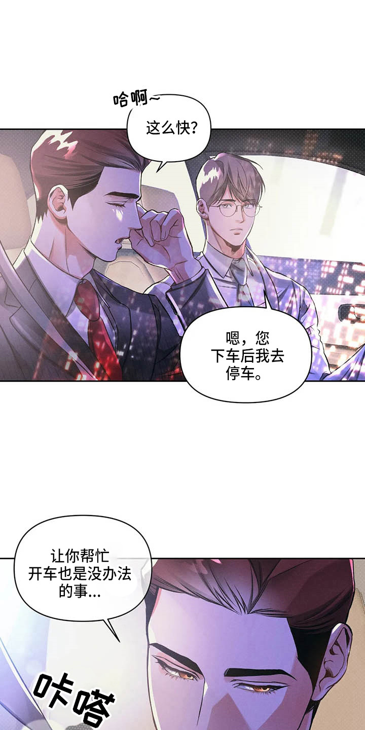 《纠缠不清》漫画最新章节第25章：请求免费下拉式在线观看章节第【7】张图片