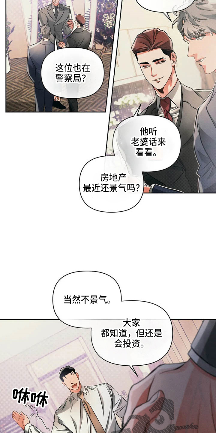 《纠缠不清》漫画最新章节第26章：同学会免费下拉式在线观看章节第【14】张图片