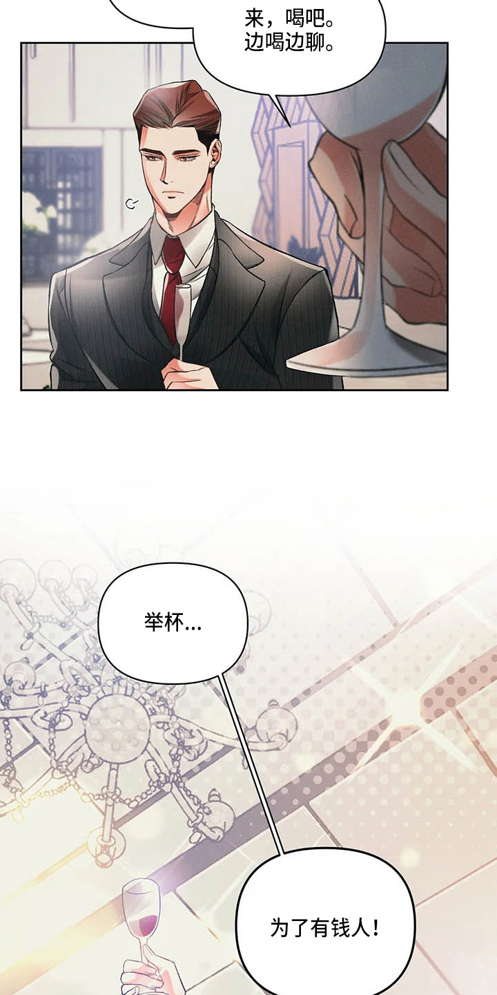 《纠缠不清》漫画最新章节第26章：同学会免费下拉式在线观看章节第【12】张图片