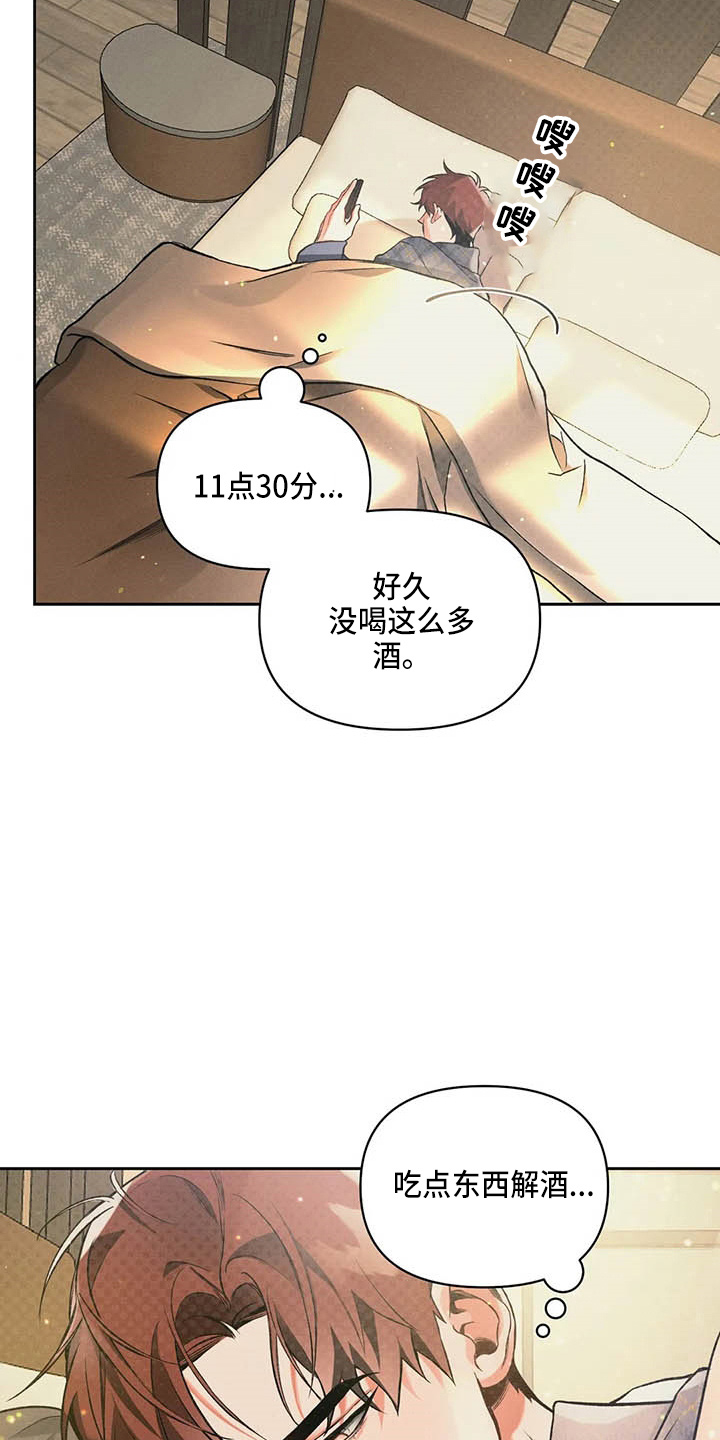 《纠缠不清》漫画最新章节第26章：同学会免费下拉式在线观看章节第【6】张图片