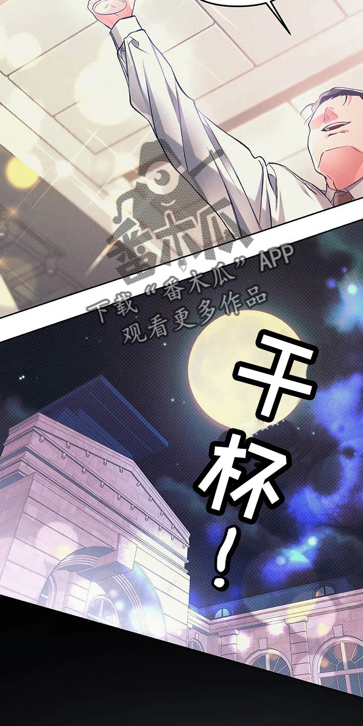 《纠缠不清》漫画最新章节第26章：同学会免费下拉式在线观看章节第【11】张图片