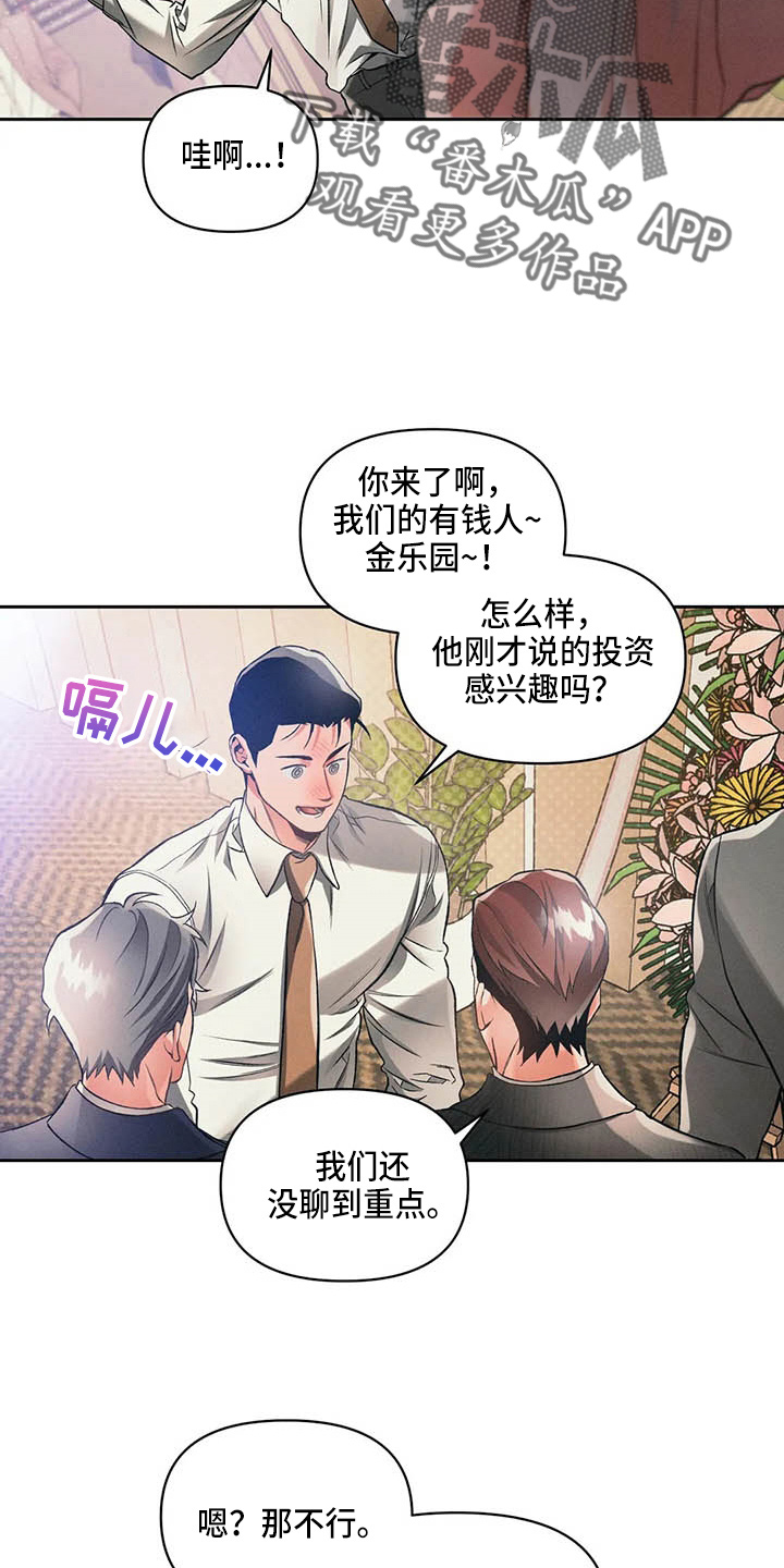 《纠缠不清》漫画最新章节第26章：同学会免费下拉式在线观看章节第【13】张图片