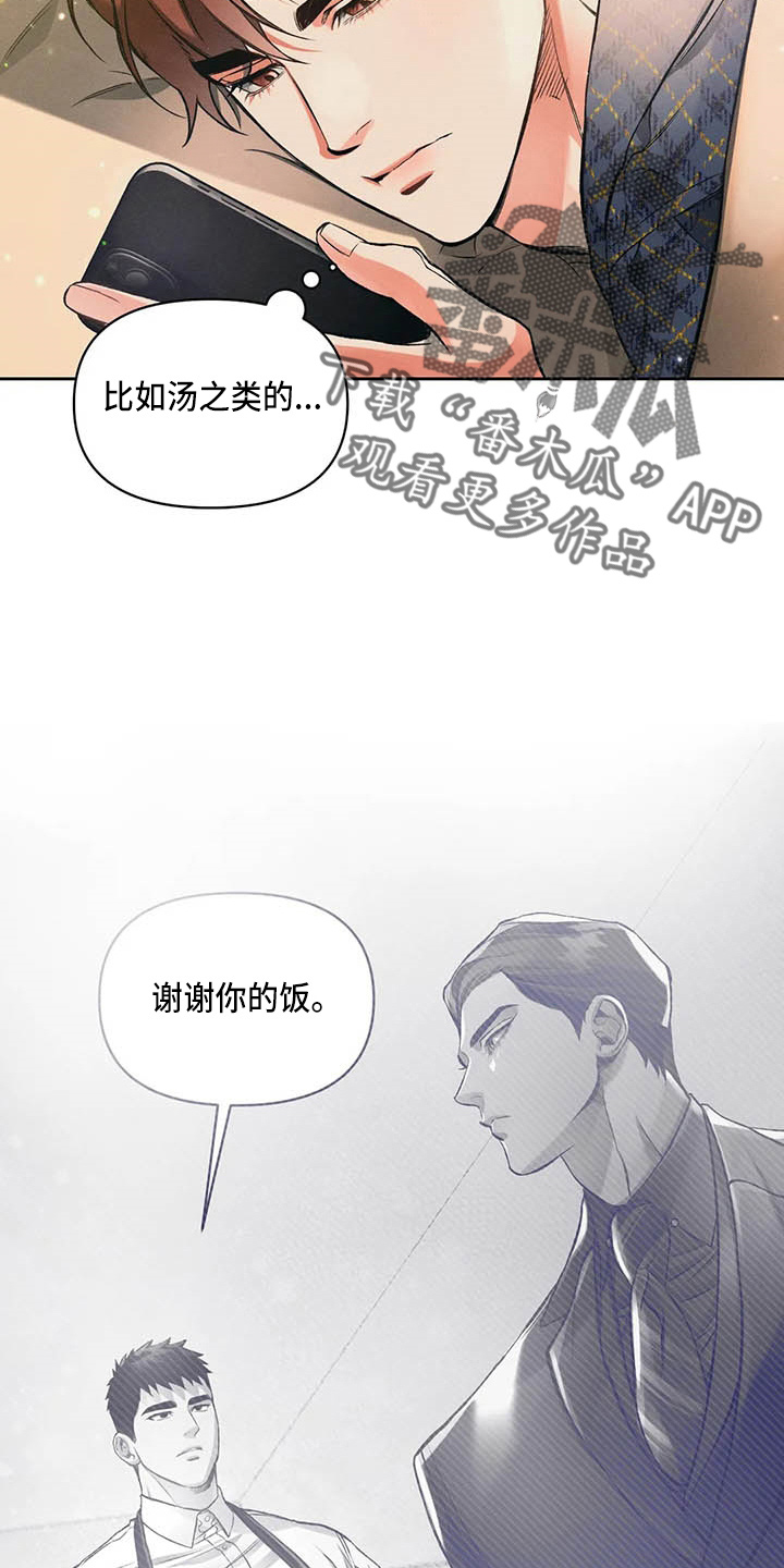 《纠缠不清》漫画最新章节第26章：同学会免费下拉式在线观看章节第【5】张图片