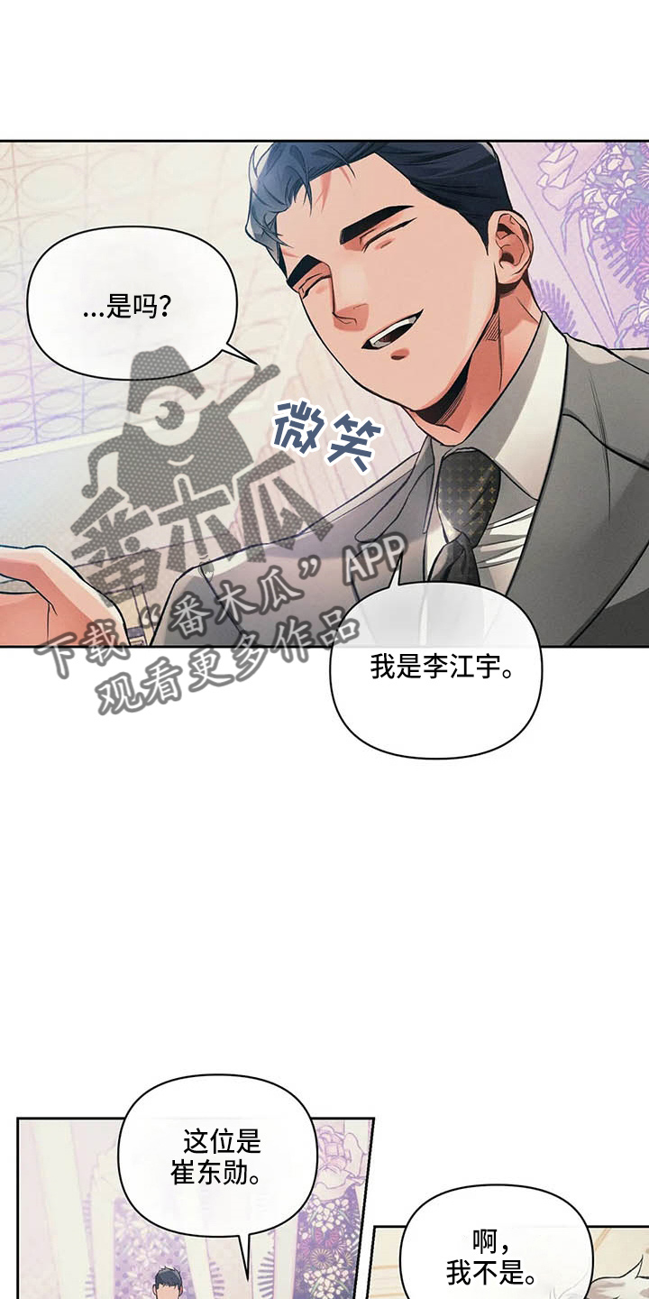 《纠缠不清》漫画最新章节第26章：同学会免费下拉式在线观看章节第【15】张图片