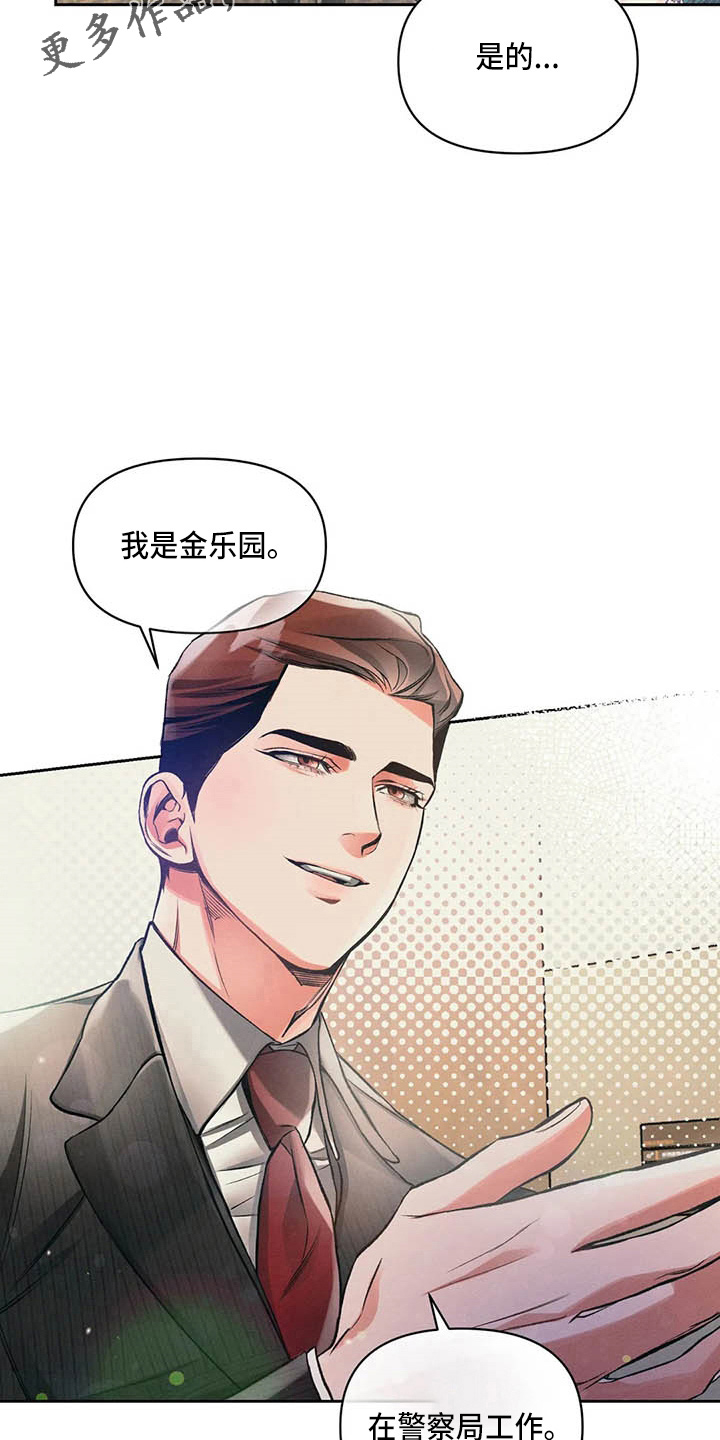 《纠缠不清》漫画最新章节第26章：同学会免费下拉式在线观看章节第【17】张图片