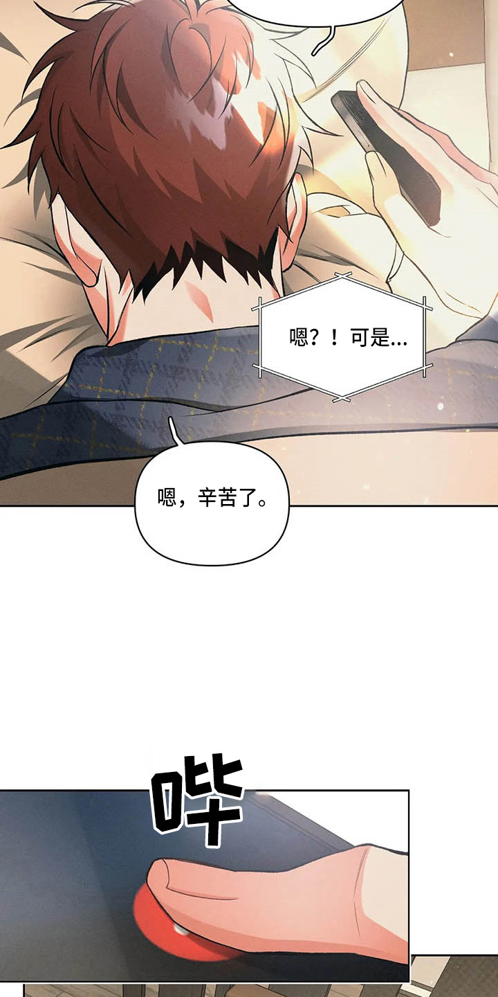 《纠缠不清》漫画最新章节第26章：同学会免费下拉式在线观看章节第【7】张图片