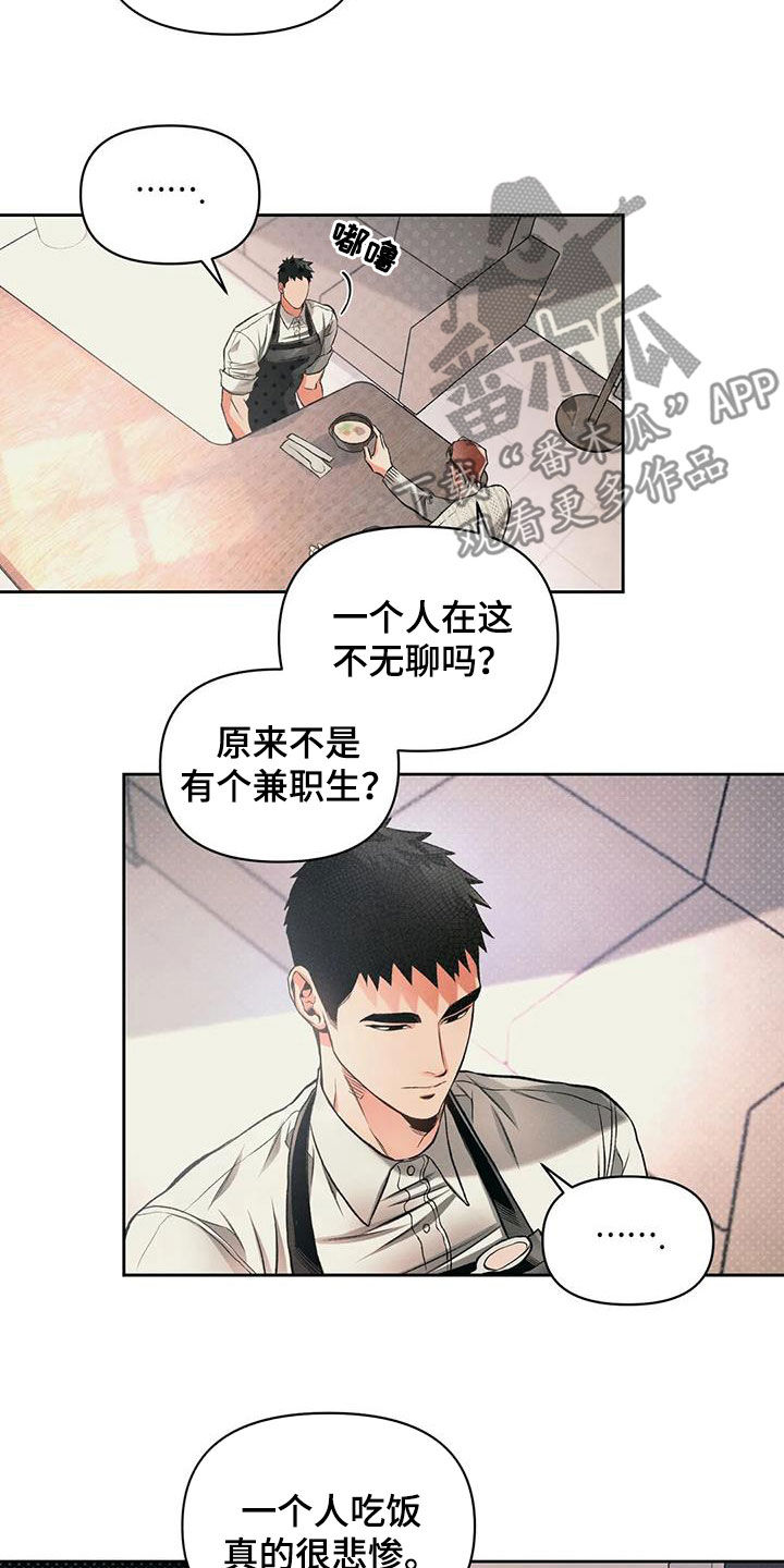 《纠缠不清》漫画最新章节第27章：孤独免费下拉式在线观看章节第【8】张图片