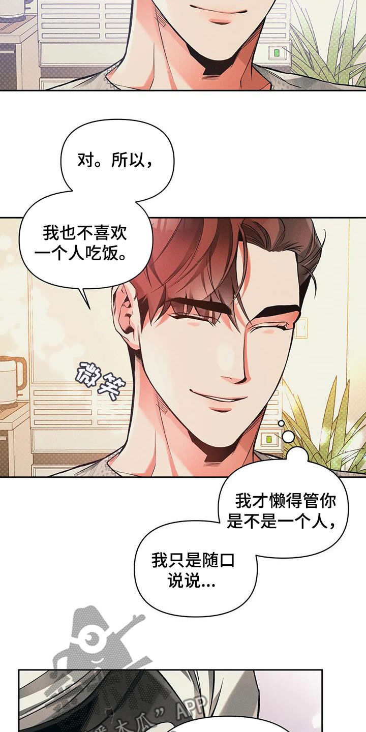 《纠缠不清》漫画最新章节第27章：孤独免费下拉式在线观看章节第【2】张图片