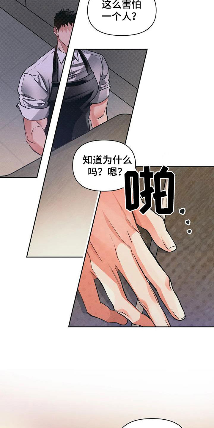 《纠缠不清》漫画最新章节第27章：孤独免费下拉式在线观看章节第【4】张图片