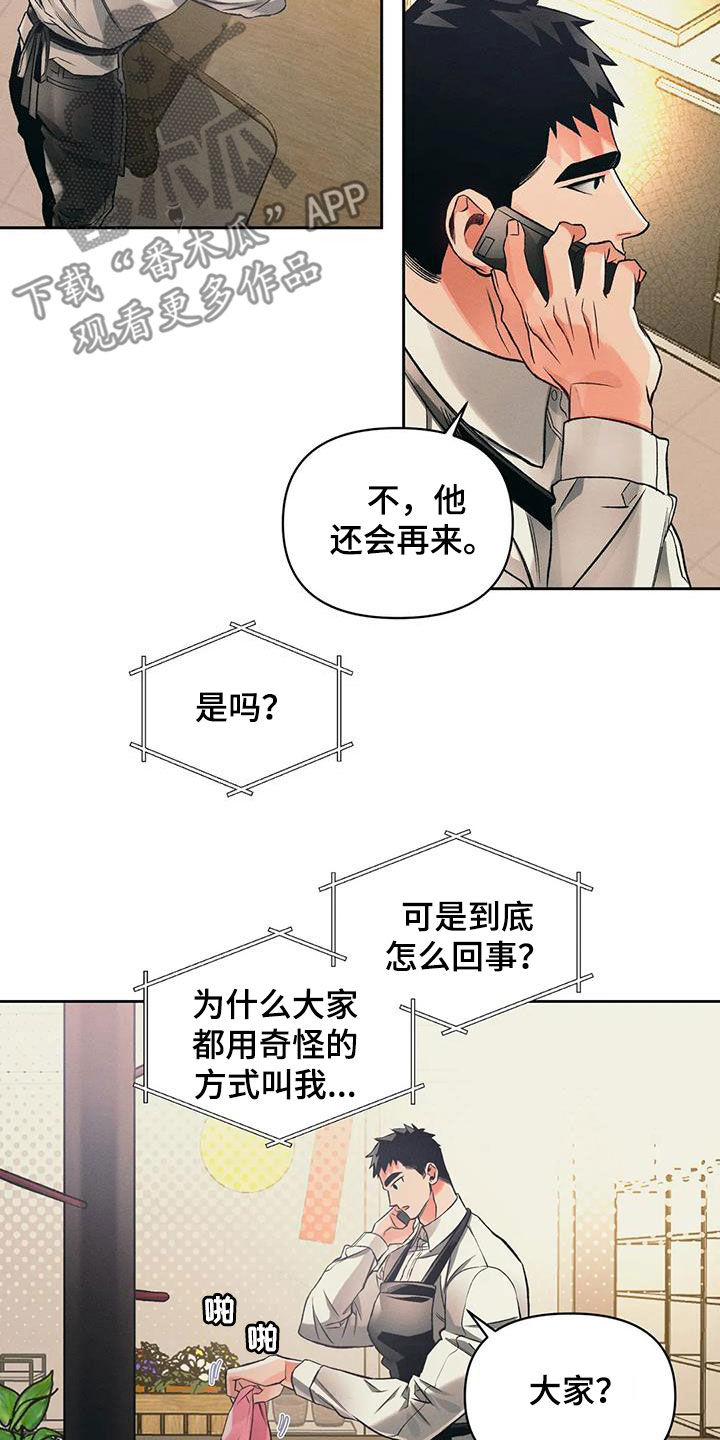 《纠缠不清》漫画最新章节第28章：电话免费下拉式在线观看章节第【5】张图片