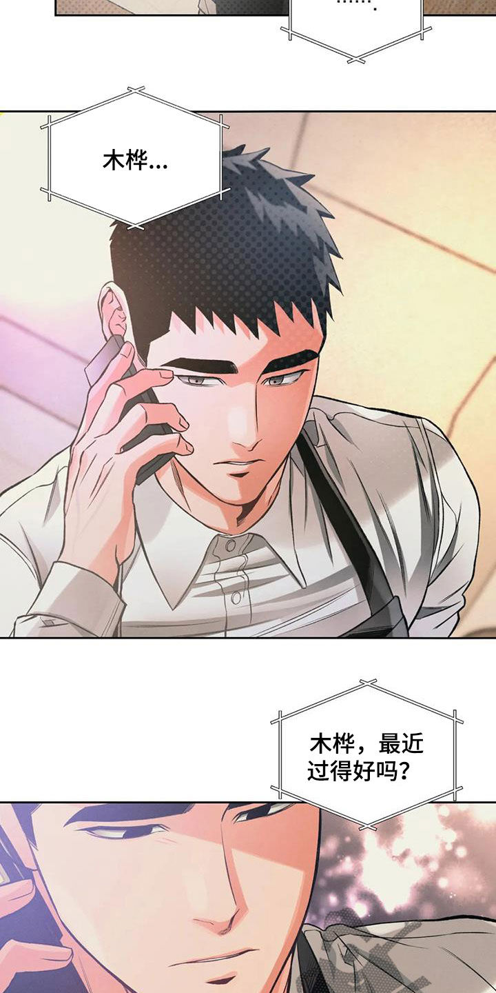 《纠缠不清》漫画最新章节第28章：电话免费下拉式在线观看章节第【7】张图片