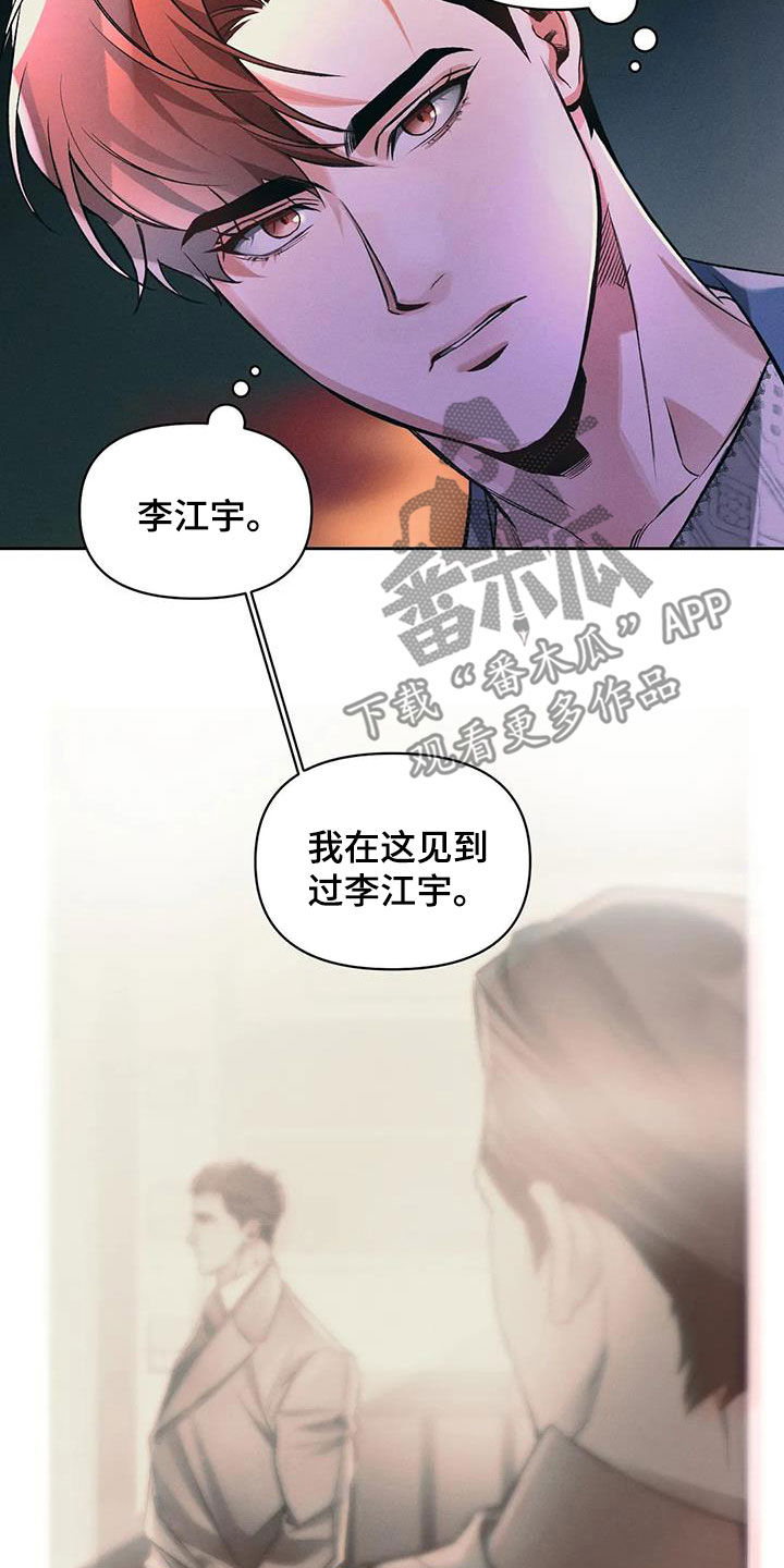 《纠缠不清》漫画最新章节第28章：电话免费下拉式在线观看章节第【13】张图片