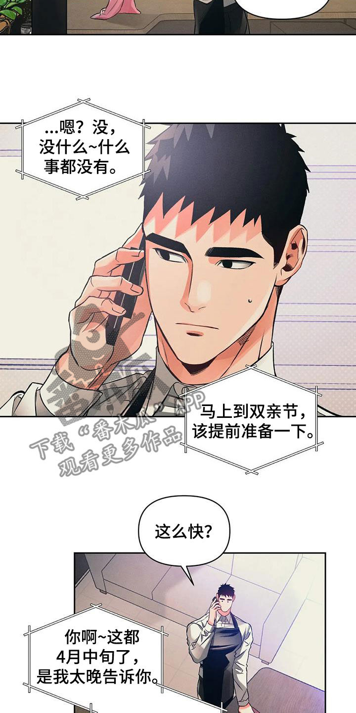 《纠缠不清》漫画最新章节第28章：电话免费下拉式在线观看章节第【4】张图片