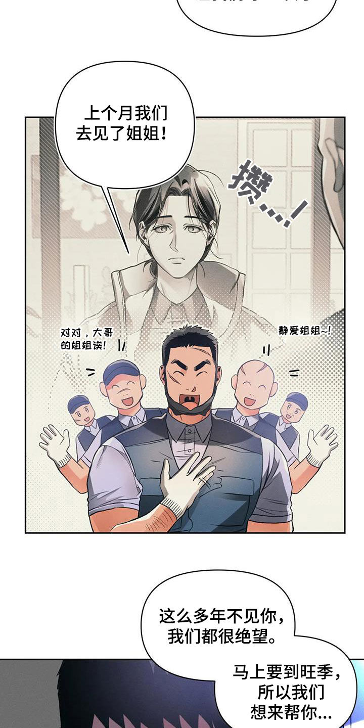 《纠缠不清》漫画最新章节第29章：兄弟免费下拉式在线观看章节第【5】张图片