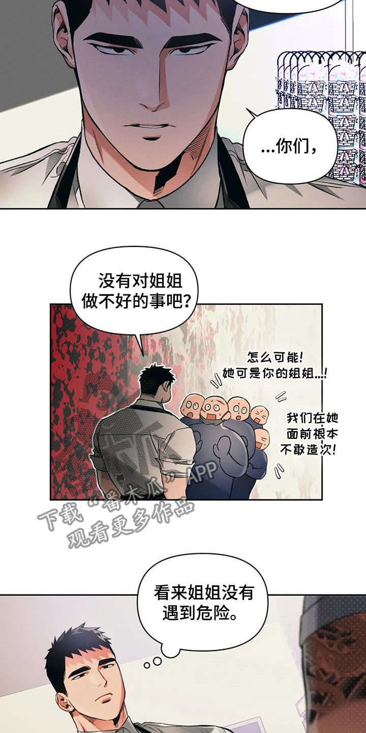 《纠缠不清》漫画最新章节第29章：兄弟免费下拉式在线观看章节第【4】张图片