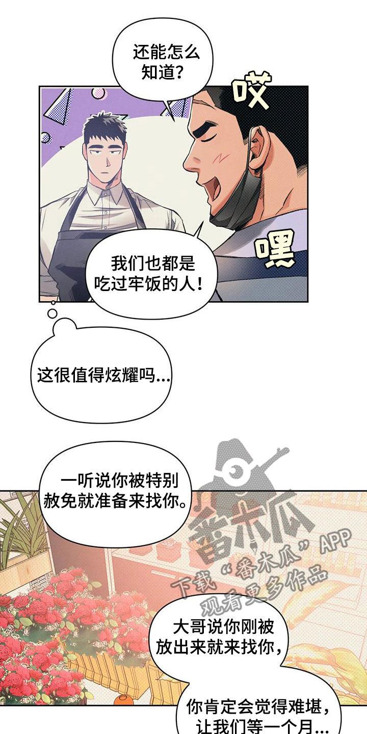 《纠缠不清》漫画最新章节第29章：兄弟免费下拉式在线观看章节第【6】张图片