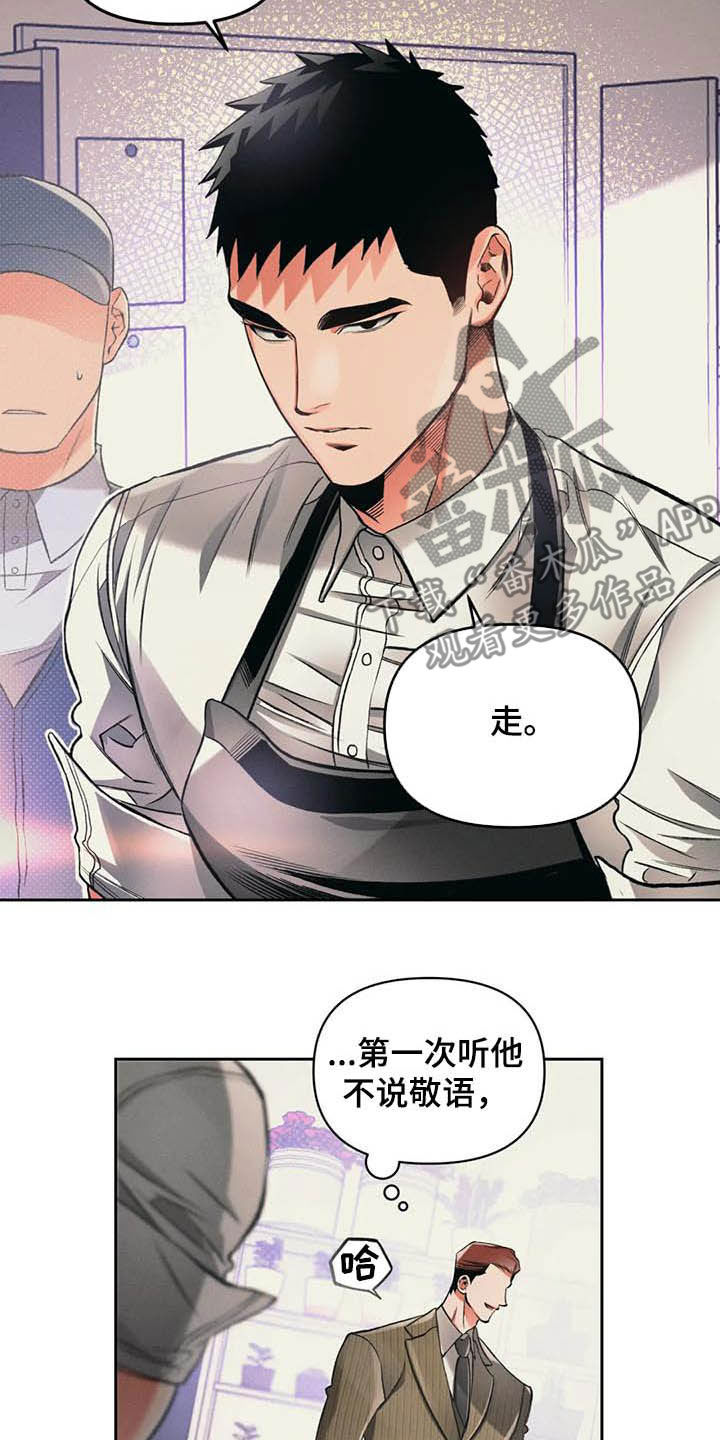 《纠缠不清》漫画最新章节第30章：干活免费下拉式在线观看章节第【10】张图片