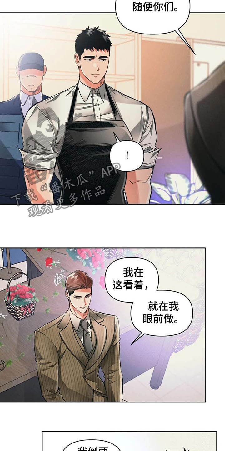 《纠缠不清》漫画最新章节第30章：干活免费下拉式在线观看章节第【3】张图片