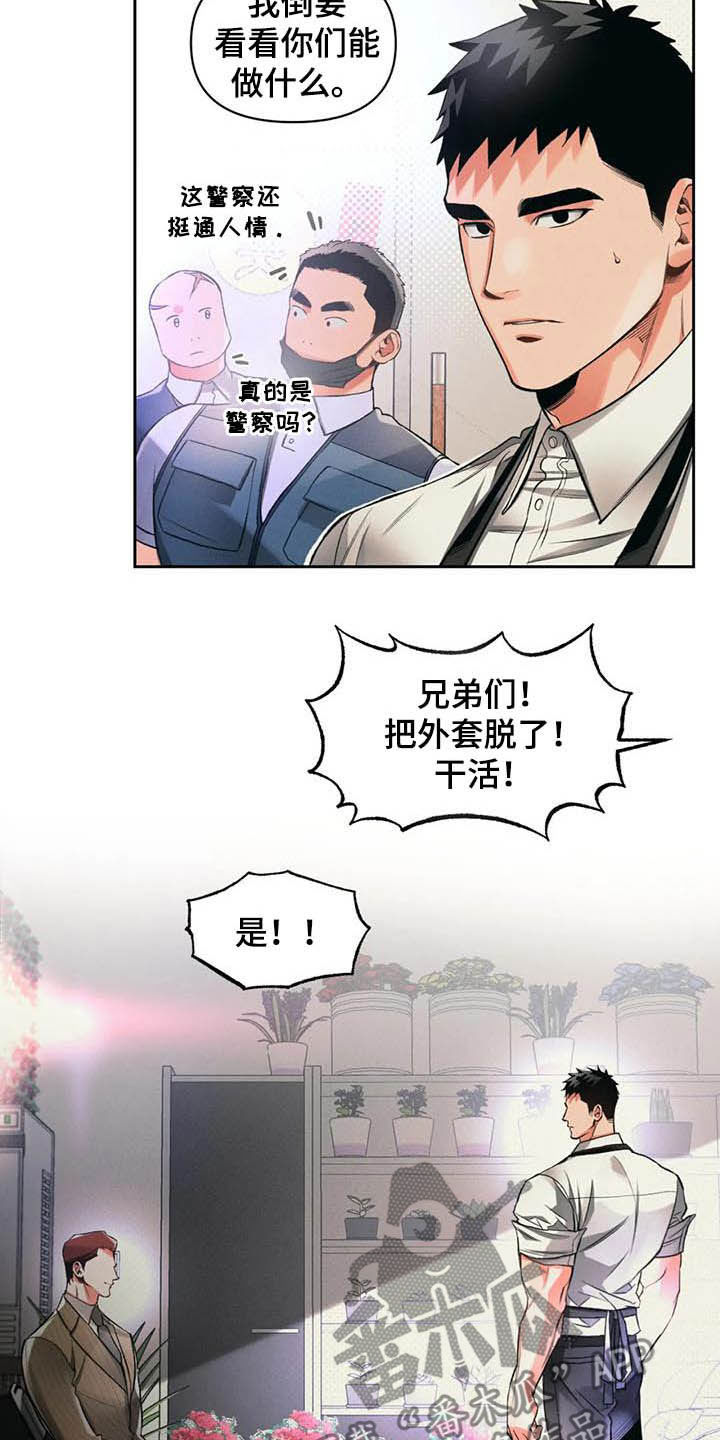 《纠缠不清》漫画最新章节第30章：干活免费下拉式在线观看章节第【2】张图片