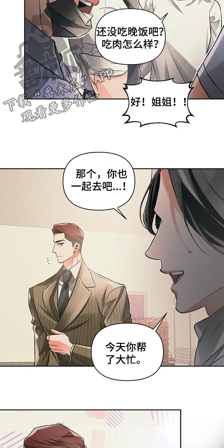 《纠缠不清》漫画最新章节第32章：一起吃饭免费下拉式在线观看章节第【2】张图片