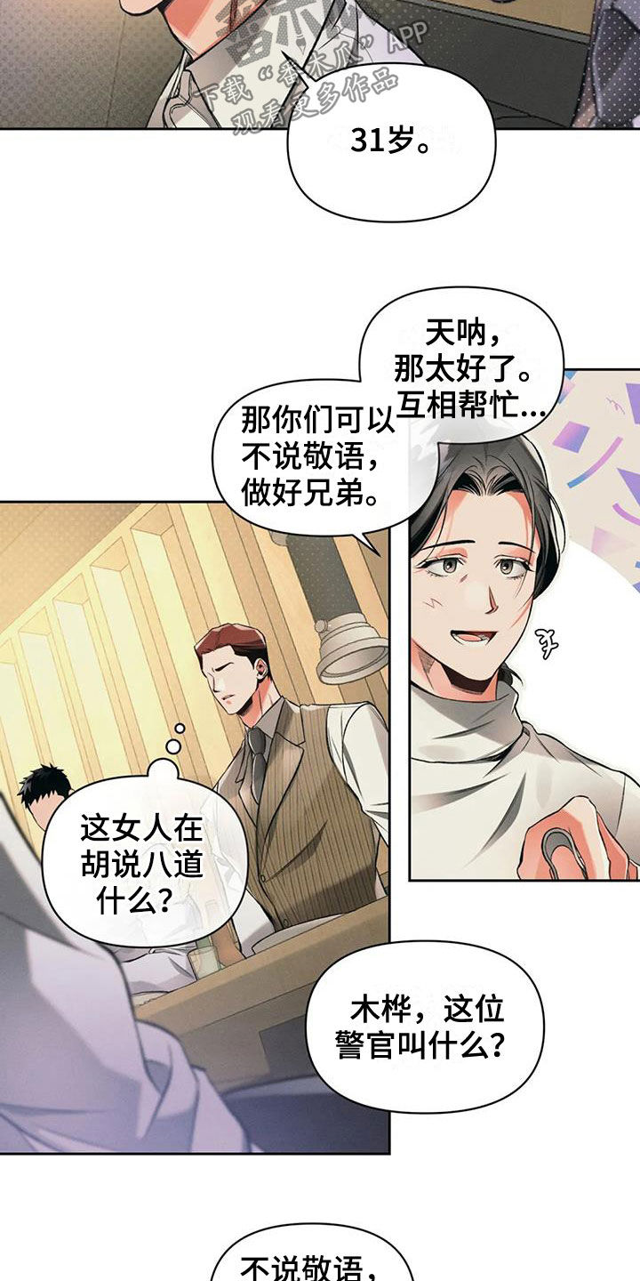 《纠缠不清》漫画最新章节第33章：表演节目免费下拉式在线观看章节第【13】张图片