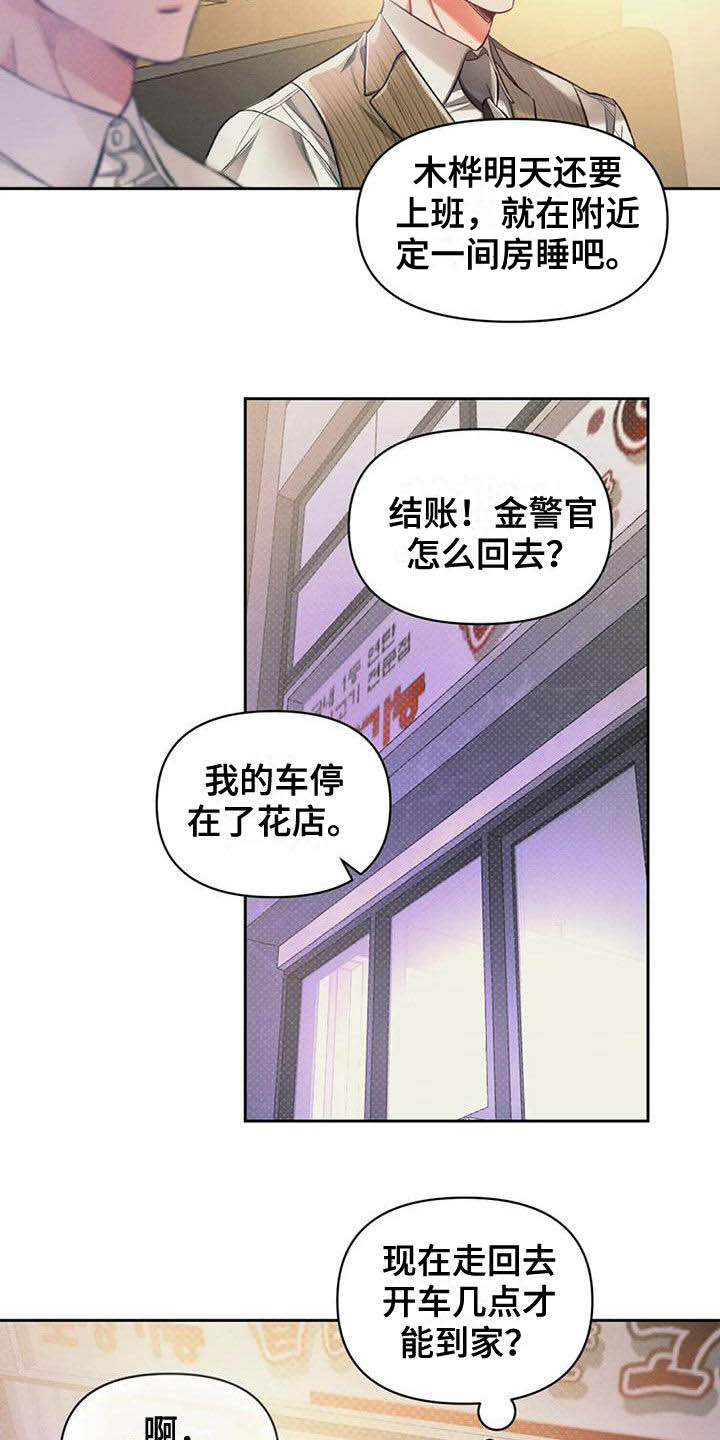 《纠缠不清》漫画最新章节第34章：听话免费下拉式在线观看章节第【10】张图片