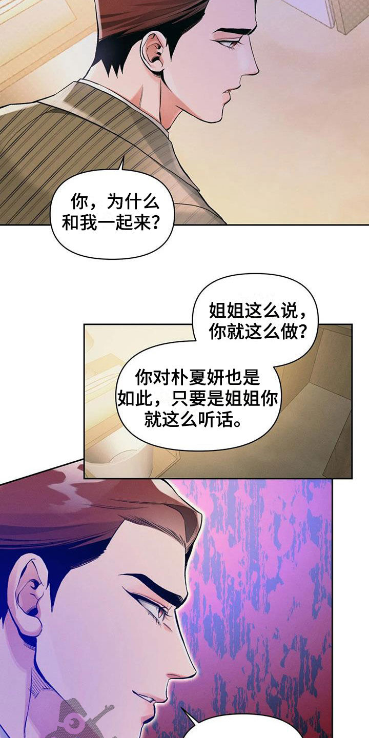 《纠缠不清》漫画最新章节第34章：听话免费下拉式在线观看章节第【5】张图片