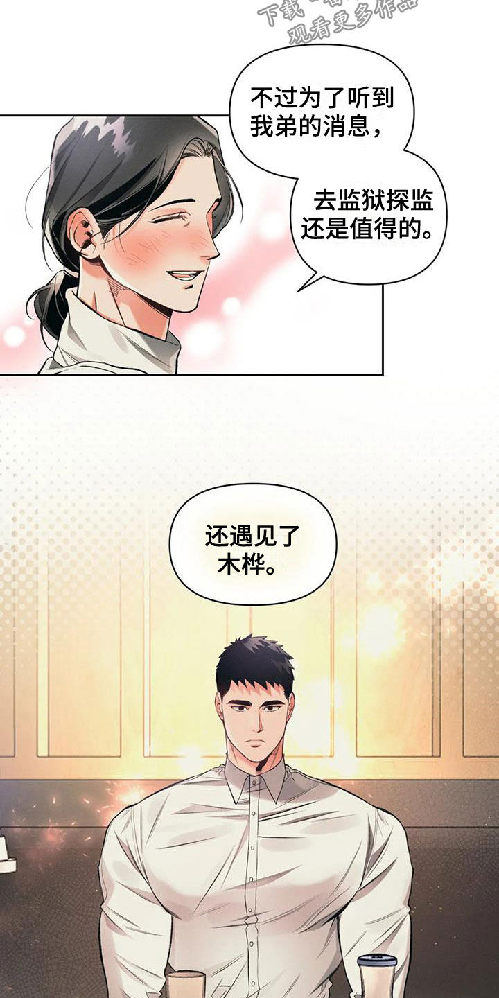 《纠缠不清》漫画最新章节第34章：听话免费下拉式在线观看章节第【12】张图片