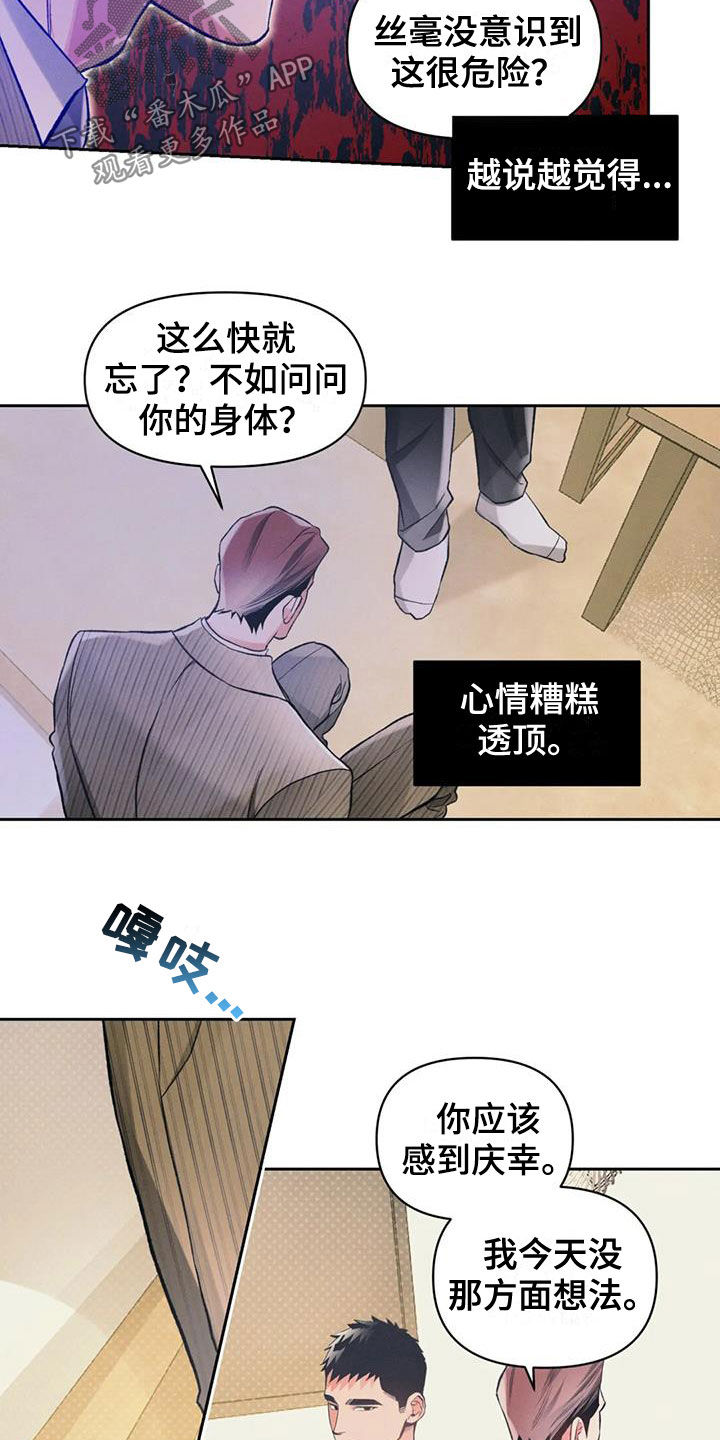 《纠缠不清》漫画最新章节第34章：听话免费下拉式在线观看章节第【4】张图片