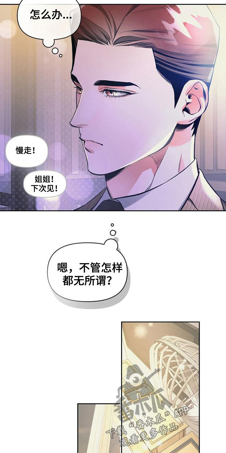 《纠缠不清》漫画最新章节第34章：听话免费下拉式在线观看章节第【8】张图片