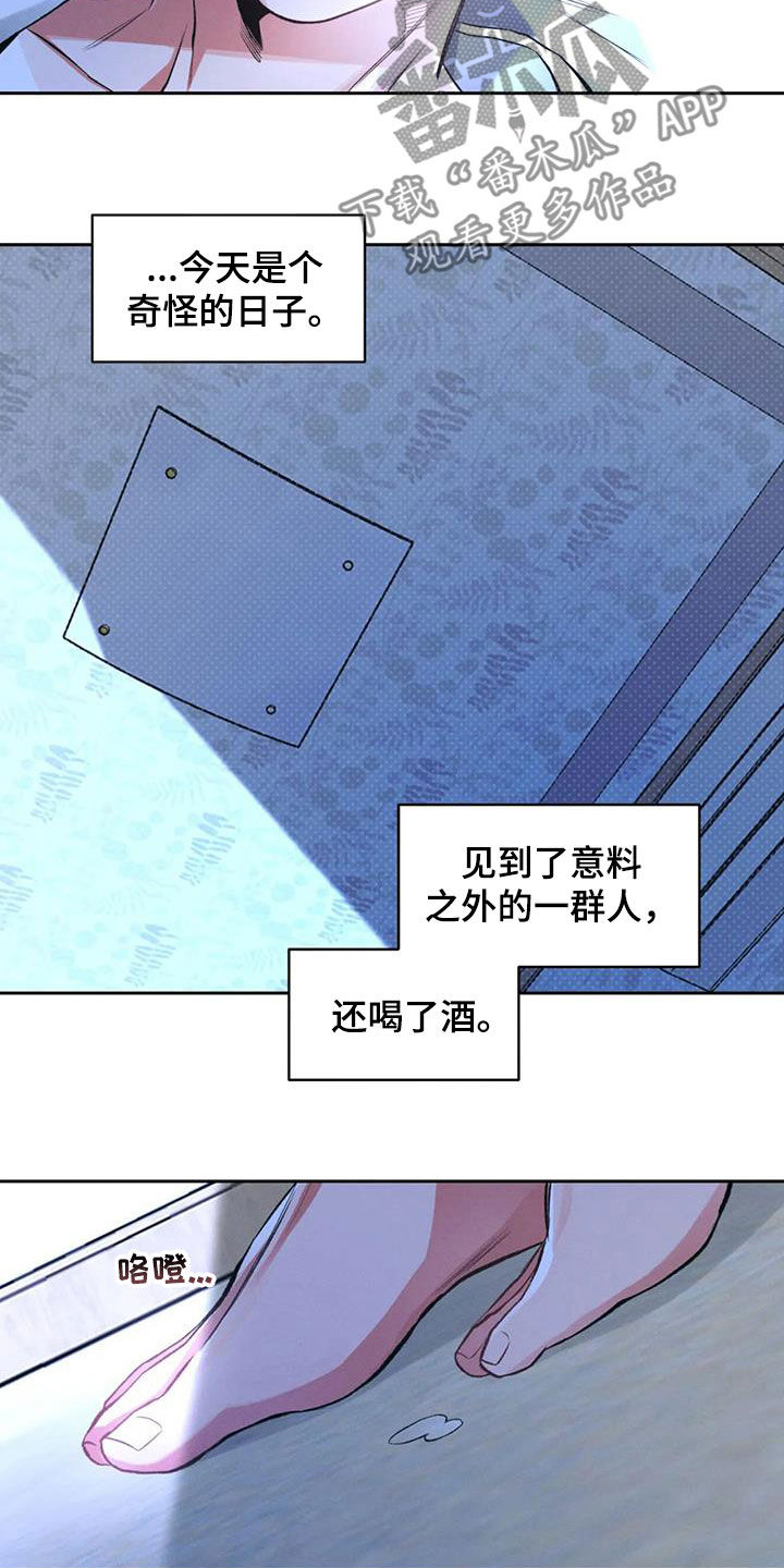 《纠缠不清》漫画最新章节第36章：奇怪的日子免费下拉式在线观看章节第【11】张图片