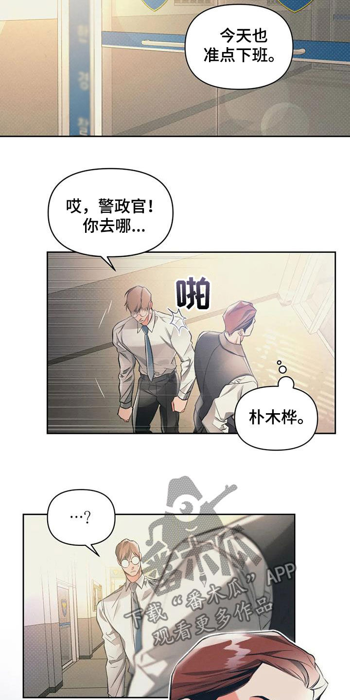 《纠缠不清》漫画最新章节第38章：有危险免费下拉式在线观看章节第【2】张图片