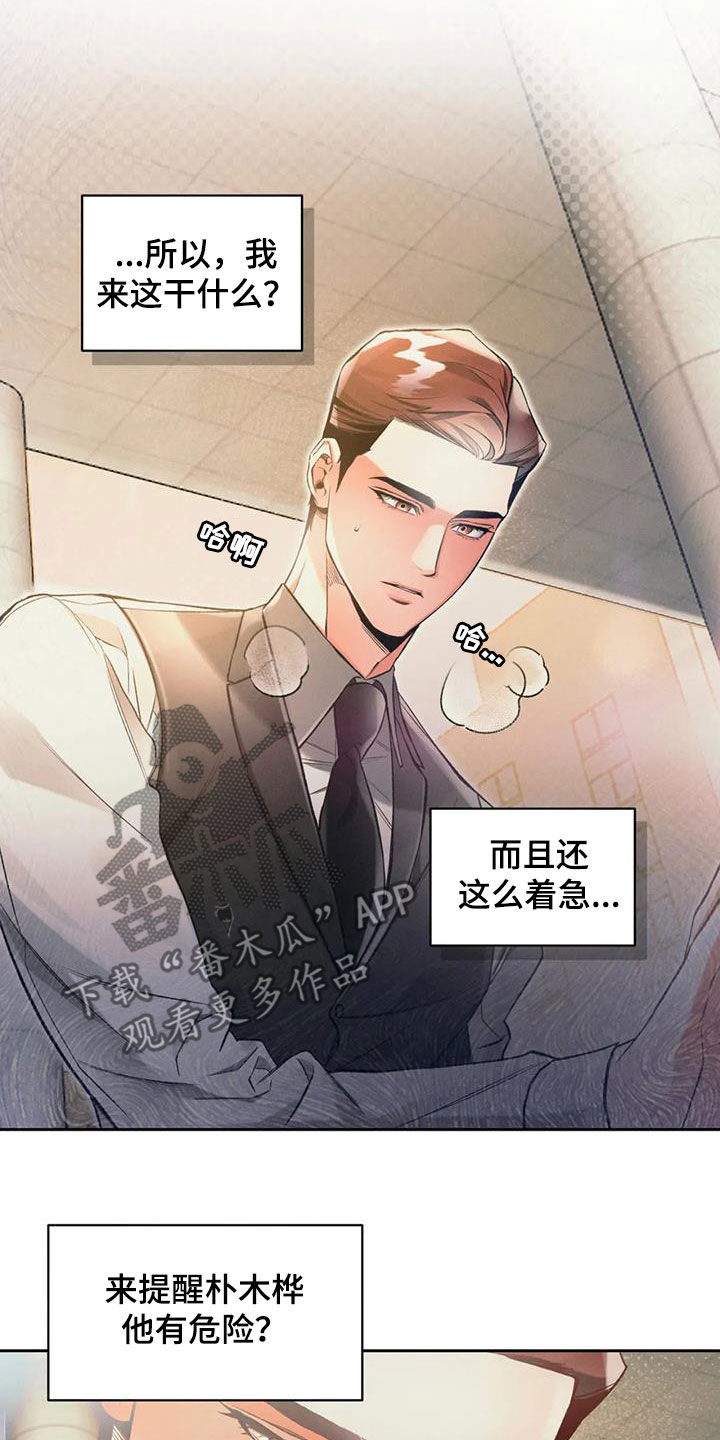 《纠缠不清》漫画最新章节第39章：电话免费下拉式在线观看章节第【12】张图片