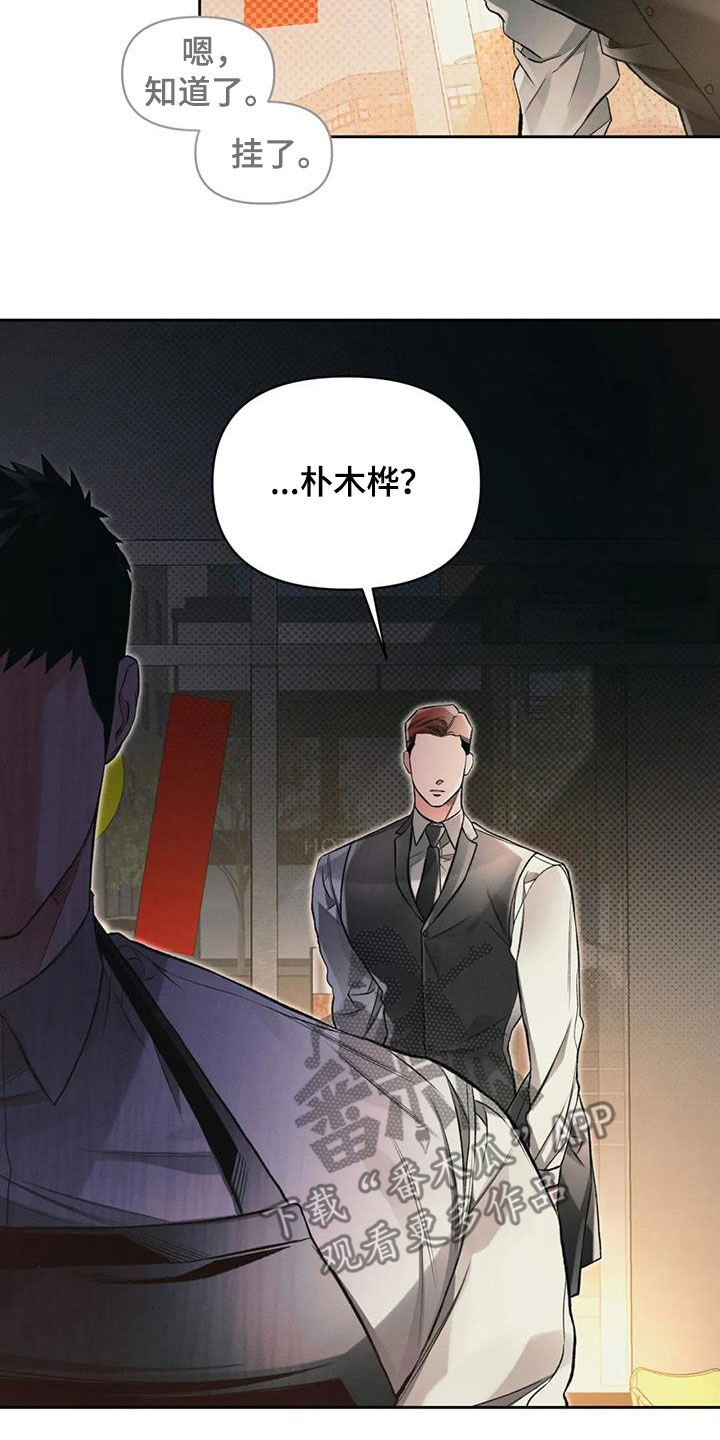 《纠缠不清》漫画最新章节第39章：电话免费下拉式在线观看章节第【10】张图片