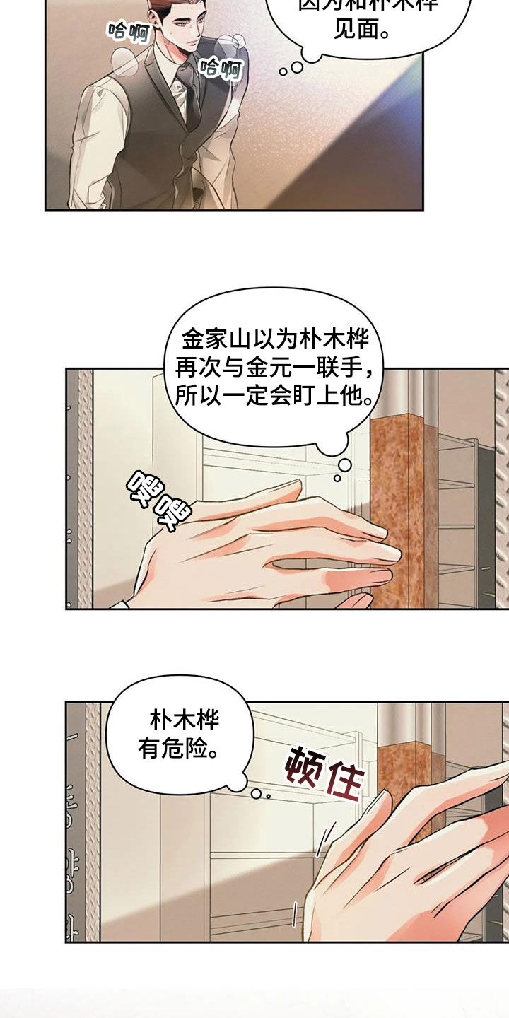 《纠缠不清》漫画最新章节第39章：电话免费下拉式在线观看章节第【13】张图片