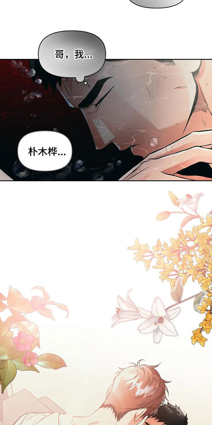 《纠缠不清》漫画最新章节第39章：电话免费下拉式在线观看章节第【5】张图片