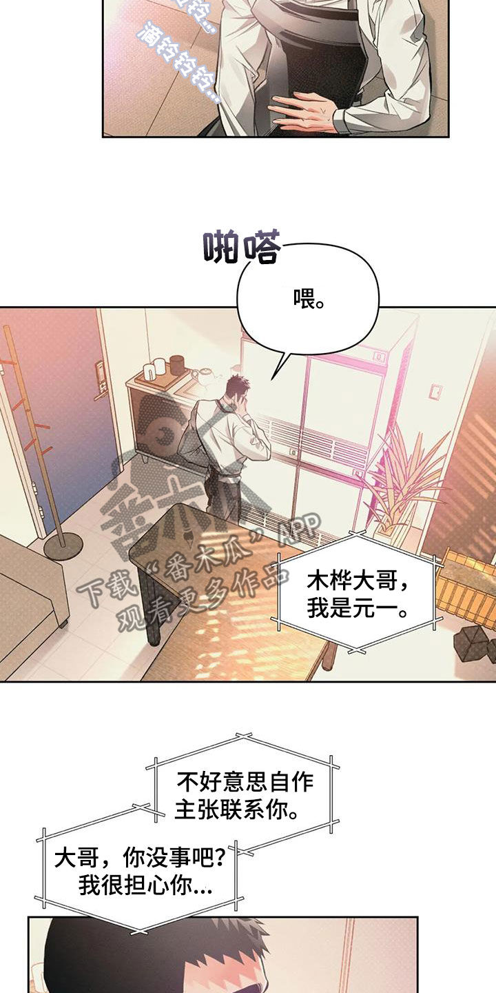 《纠缠不清》漫画最新章节第39章：电话免费下拉式在线观看章节第【2】张图片