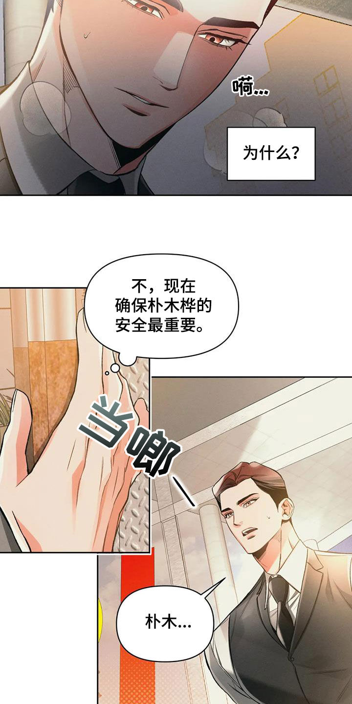 《纠缠不清》漫画最新章节第39章：电话免费下拉式在线观看章节第【11】张图片