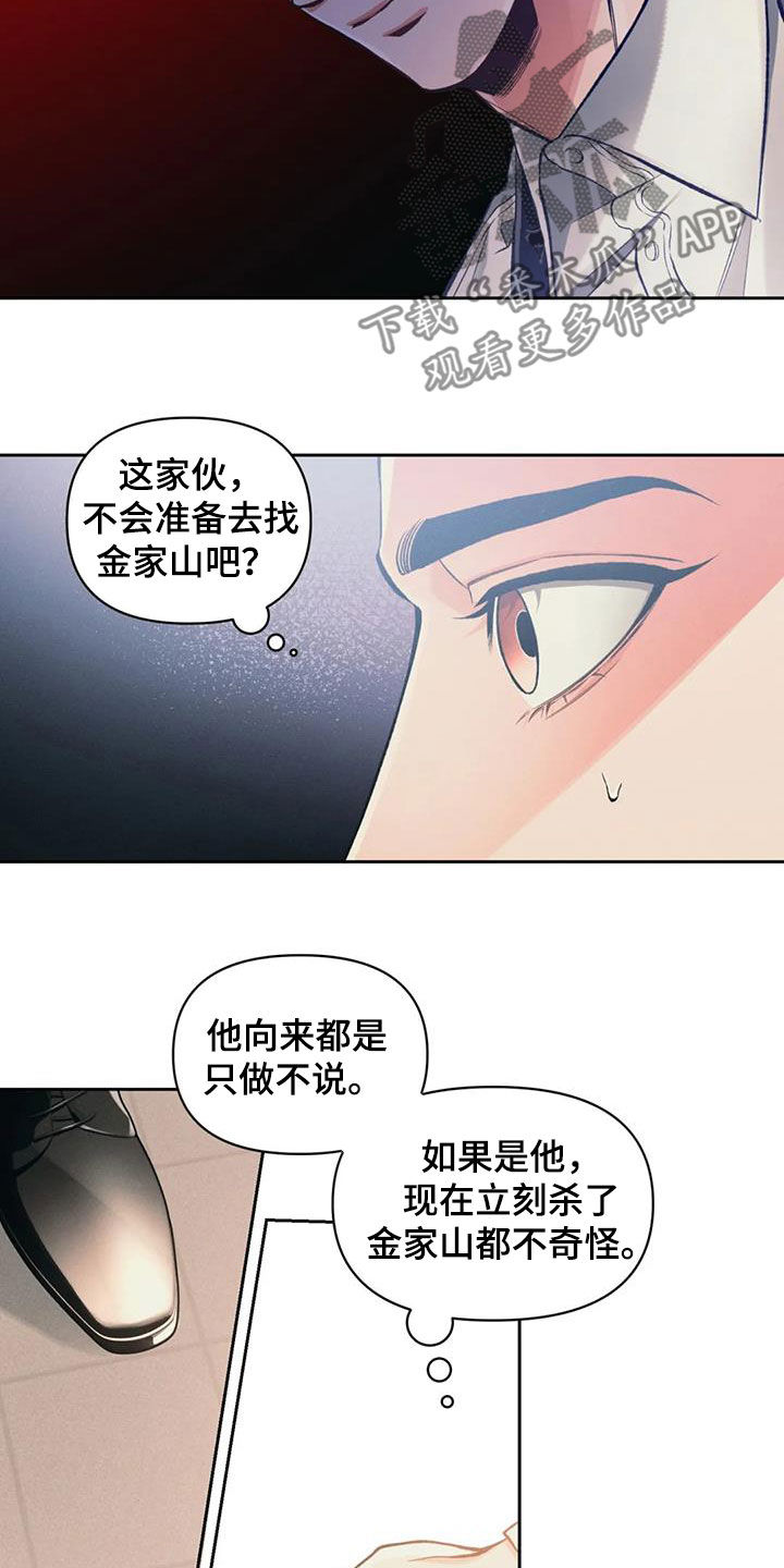 《纠缠不清》漫画最新章节第40章：醒悟免费下拉式在线观看章节第【14】张图片