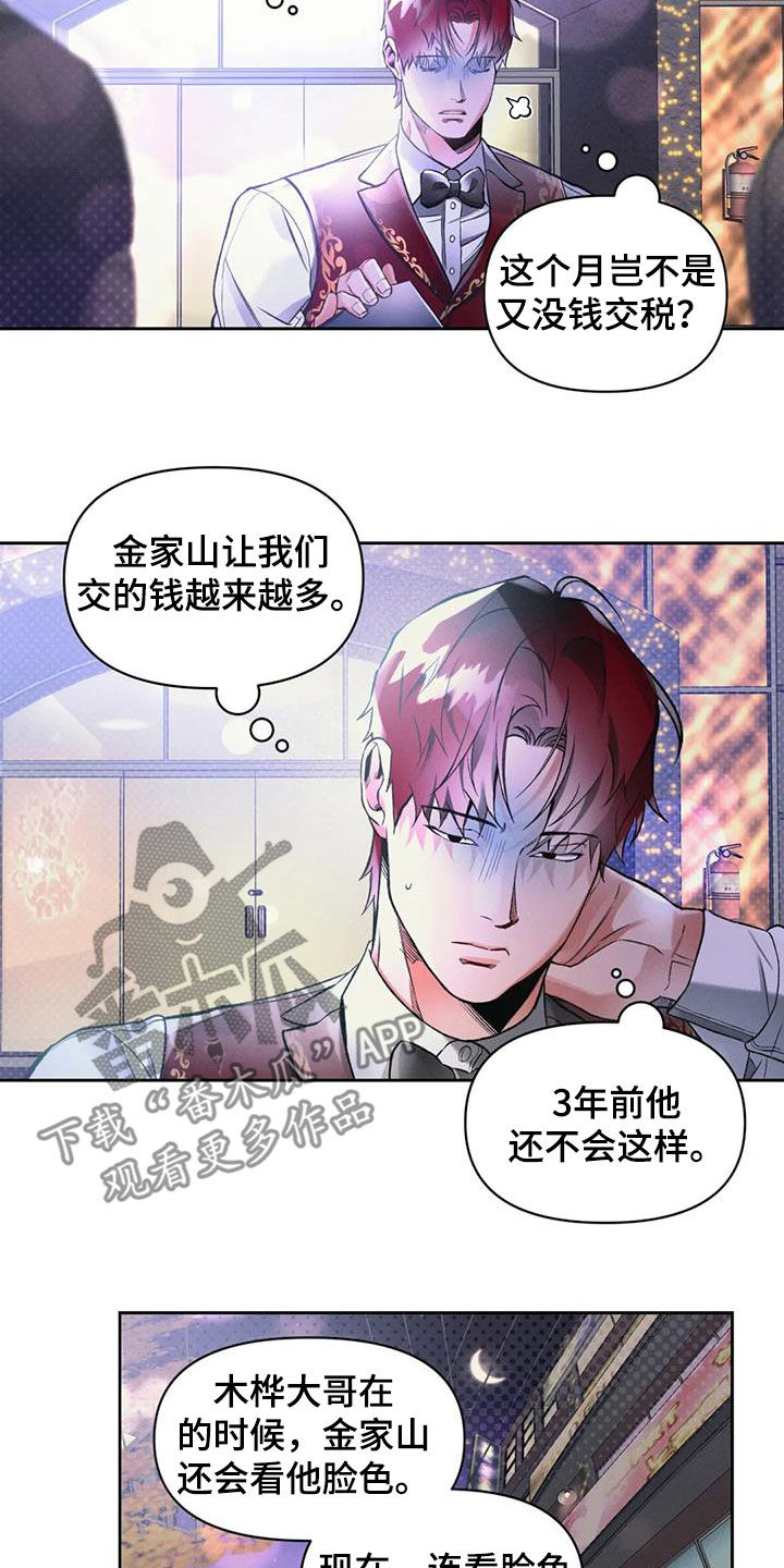 《纠缠不清》漫画最新章节第40章：醒悟免费下拉式在线观看章节第【8】张图片