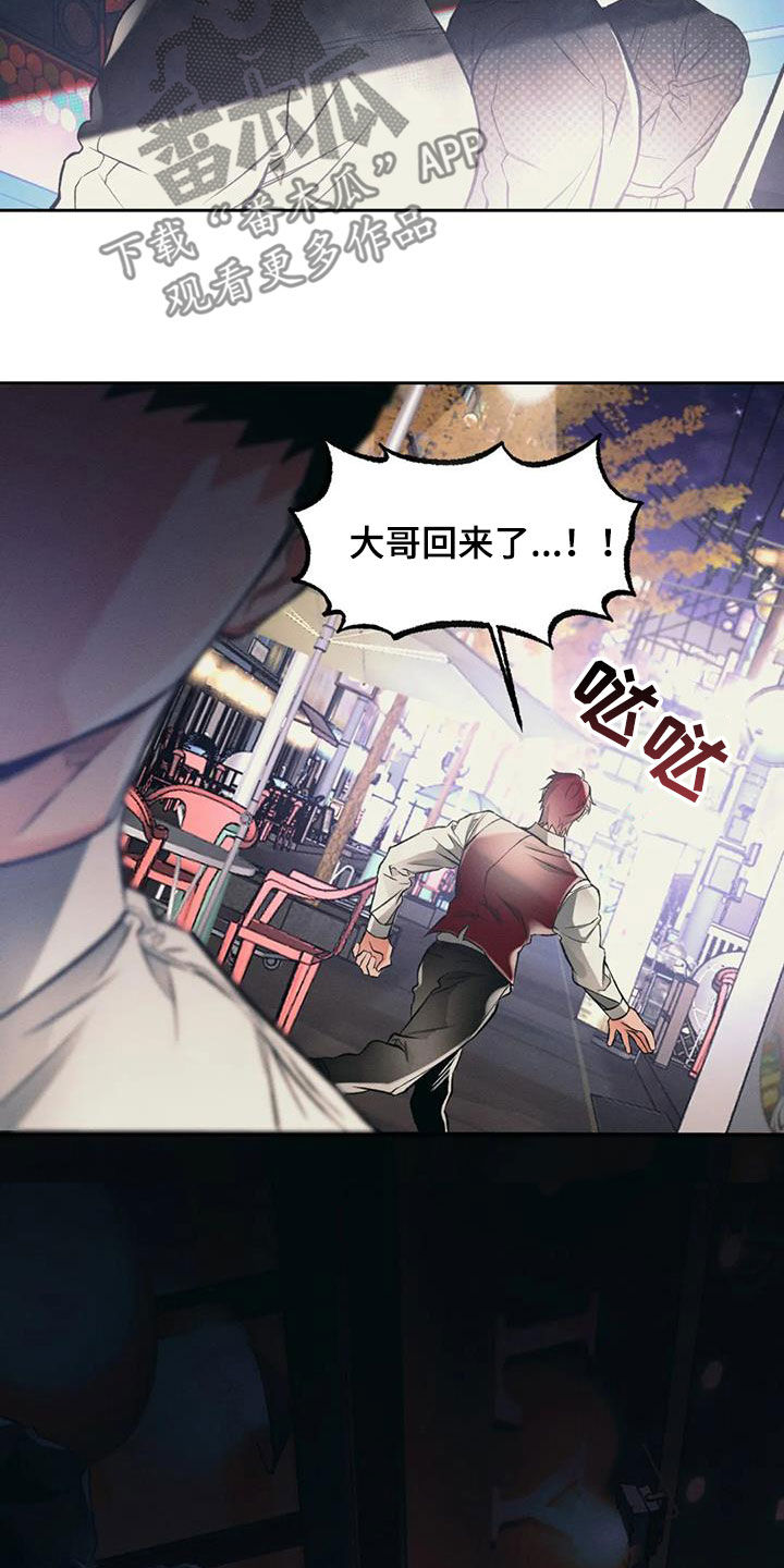 《纠缠不清》漫画最新章节第40章：醒悟免费下拉式在线观看章节第【3】张图片