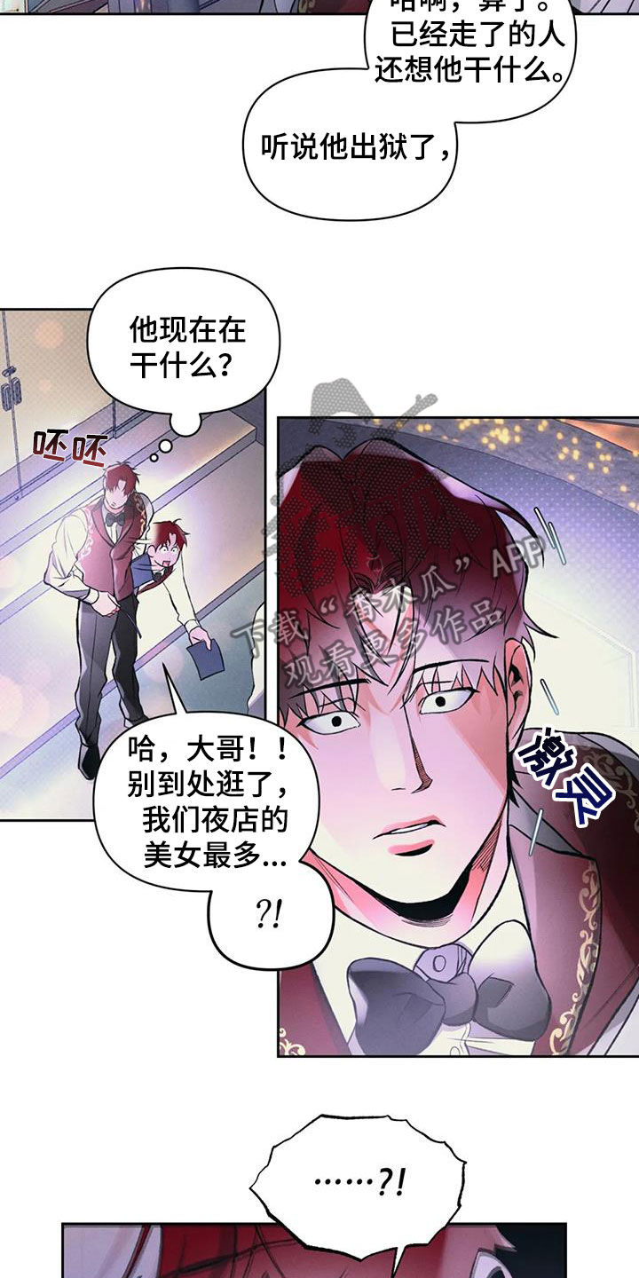 《纠缠不清》漫画最新章节第40章：醒悟免费下拉式在线观看章节第【6】张图片